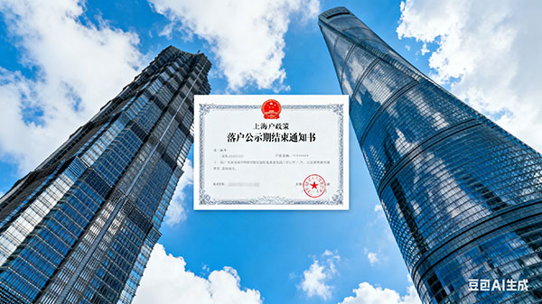 上海居转户哪个部门负责(上海居转户办理流程 知乎)