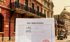 马来亚落户上海条件是什么（马来西亚华人 上海）