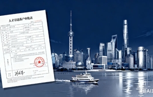 上海落户上户口迁移时间的计算规则（上海户口迁移时间要多长）